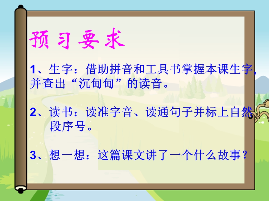 三个儿子23.ppt_第2页