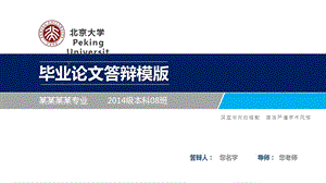 严谨大方毕业答辩PPT模板.pptx