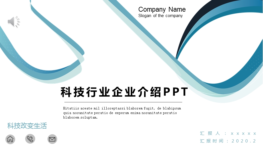 简约商务科技行业企业介绍PPT模板.pptx_第1页