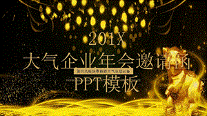 黑金大气企业会邀请函PPT模板.pptx