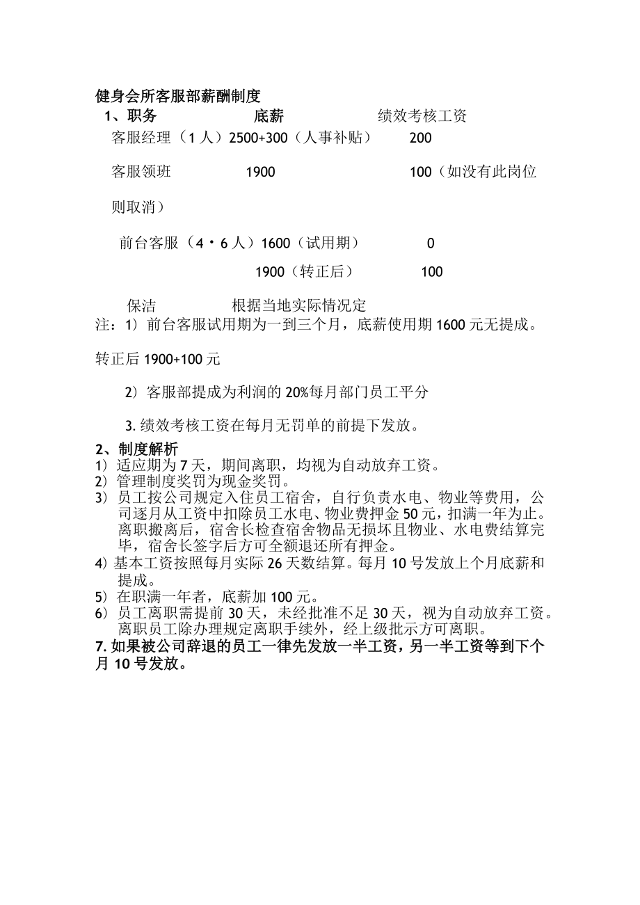 健身会所客服部薪酬制度.docx_第1页