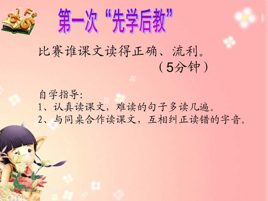 七色花新幻灯片5.ppt_第2页