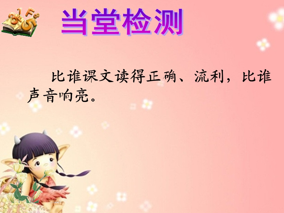 七色花新幻灯片5.ppt_第3页