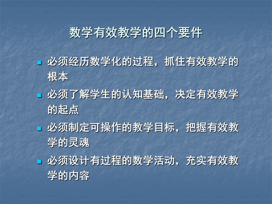 如何制定课时教学目标提高教学有效性.ppt_第2页