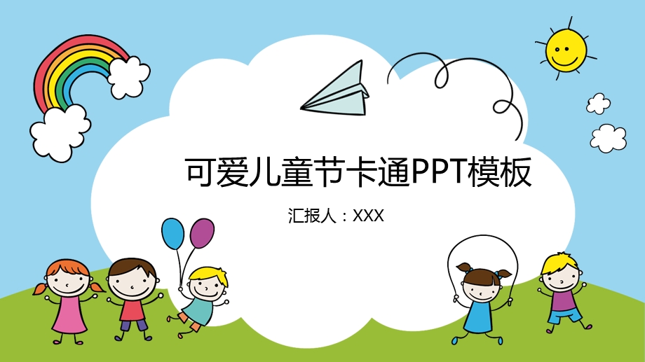 可爱卡通儿童画PPT模板2.pptx_第1页