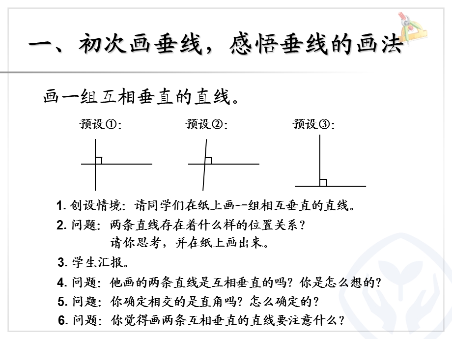 平行与垂直PPT (2).ppt_第2页