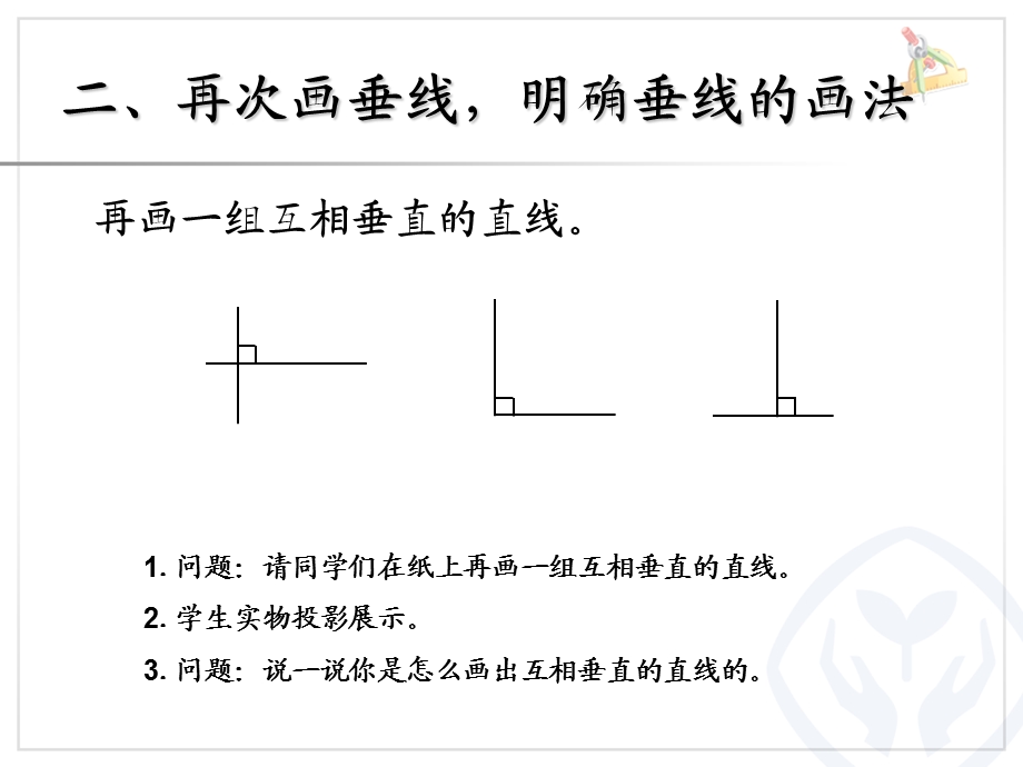 平行与垂直PPT (2).ppt_第3页