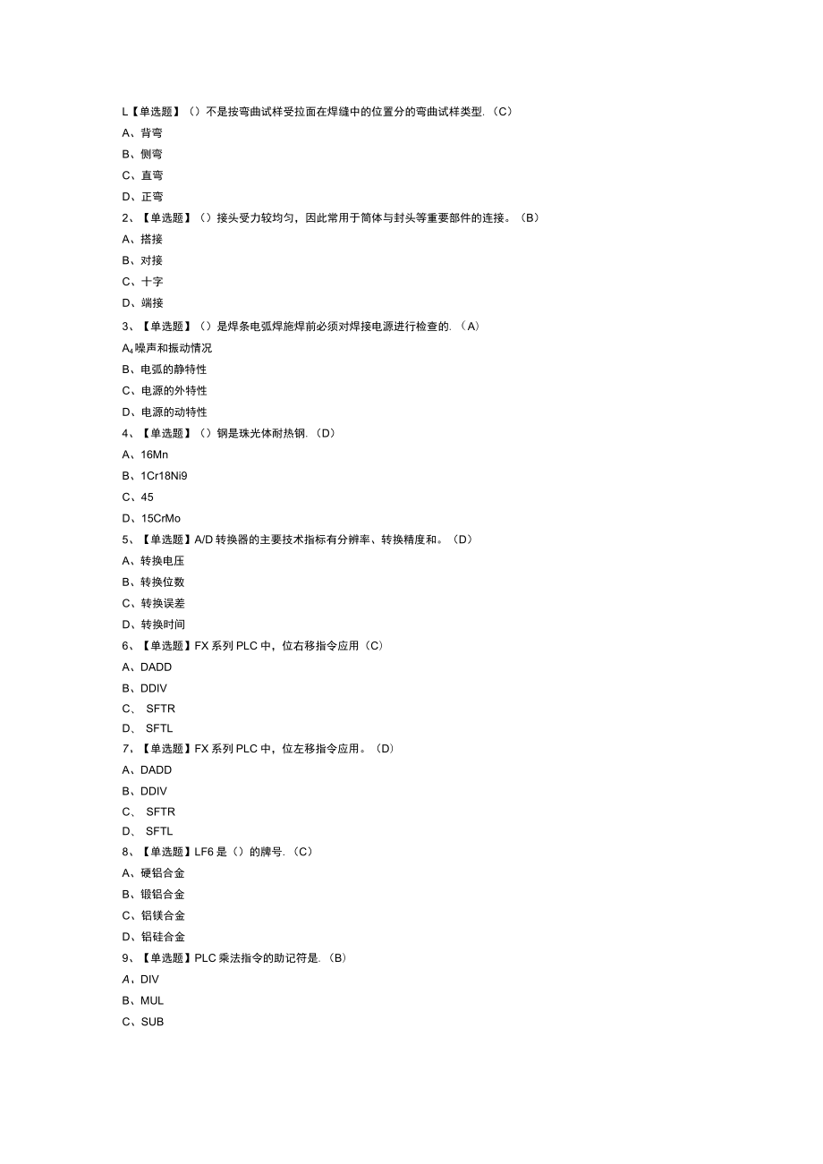 焊工（技师）模拟考试练习卷含解析 第一份.docx_第1页