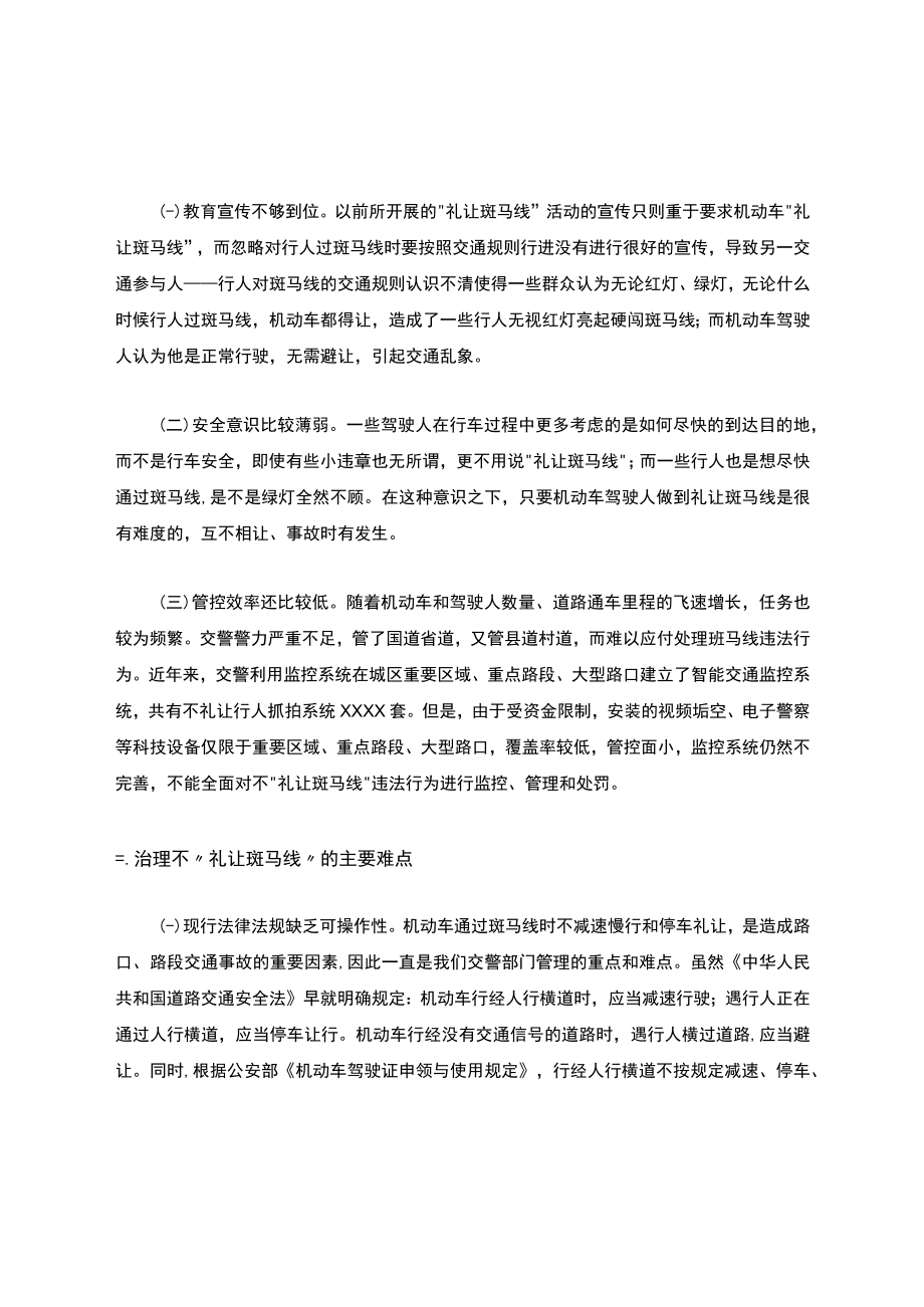 浅谈如何治理不礼让斑马线交通违法行为.docx_第2页