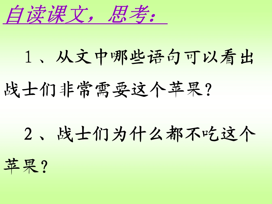 一个苹果PPT课件(北师大版五年级语文上册课件).ppt_第2页