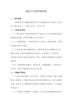 园区门岗管理制度.docx