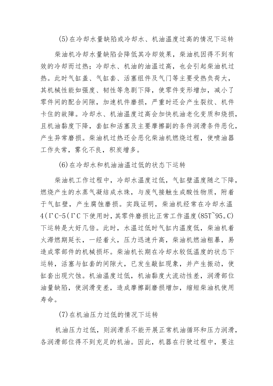 柴油发电机组易见错误操作.docx_第2页