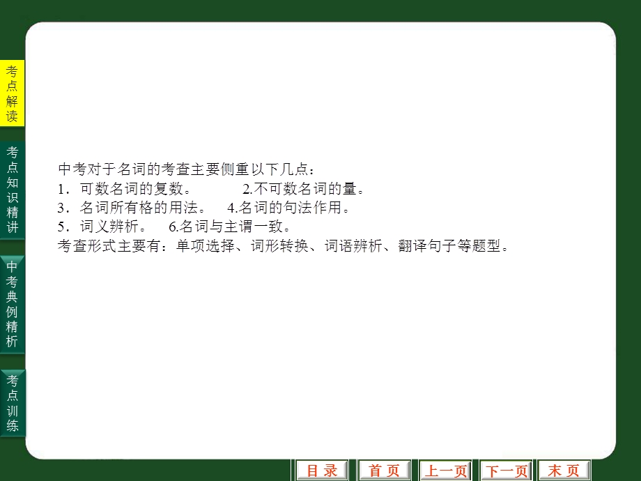 中考英语专题1名词复习课.ppt_第3页