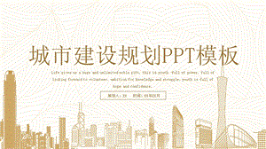 简约城市建设规划计划书PPT模板 4.pptx