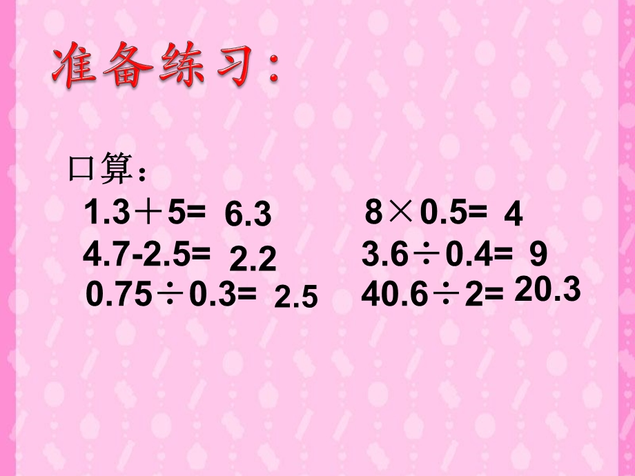 小数四则混合运算 (2).ppt_第2页