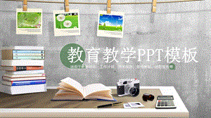 简约清新教育培训教学设计公开课PPT模板5.pptx