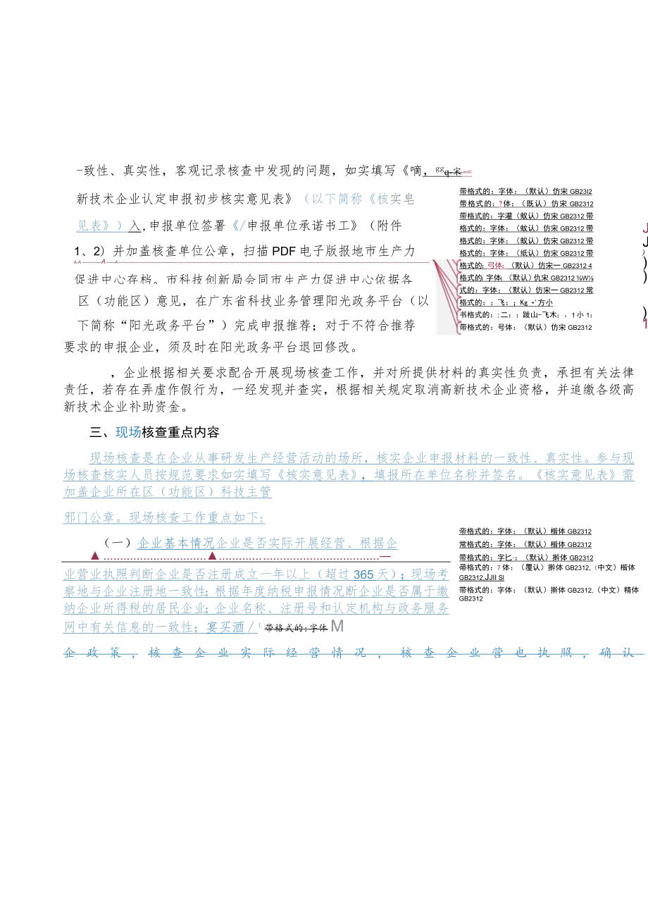 高新技术企业认定现场核查工作指引.docx_第2页