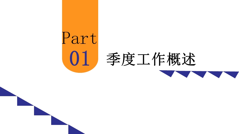 简约大气的市场部季度工作总结PPT模板.pptx_第3页