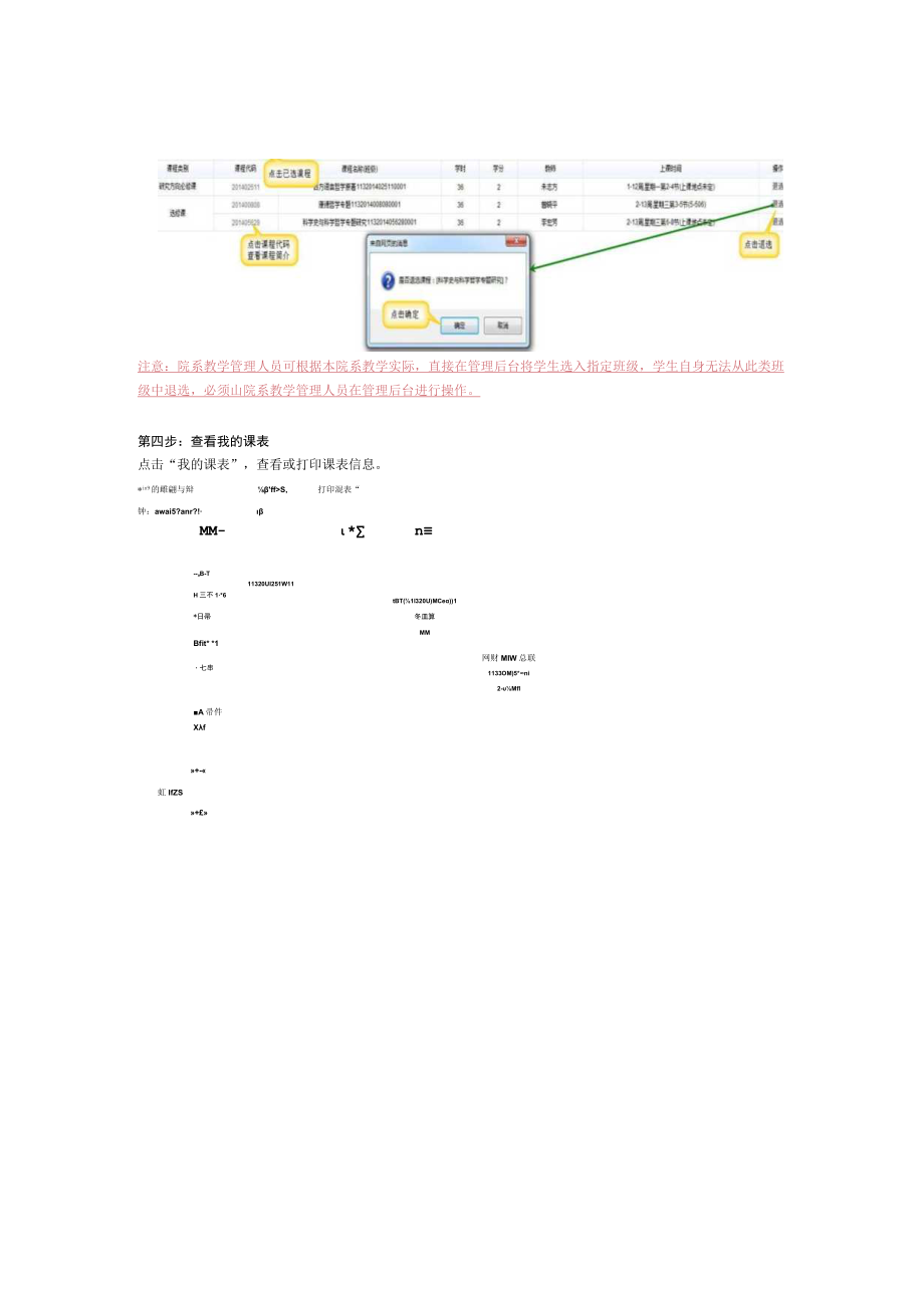 选课操作手册.docx_第2页