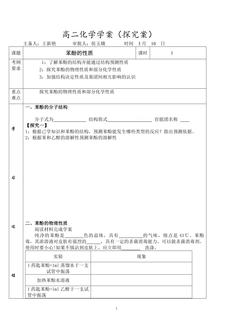 苯酚学案(2).doc_第1页