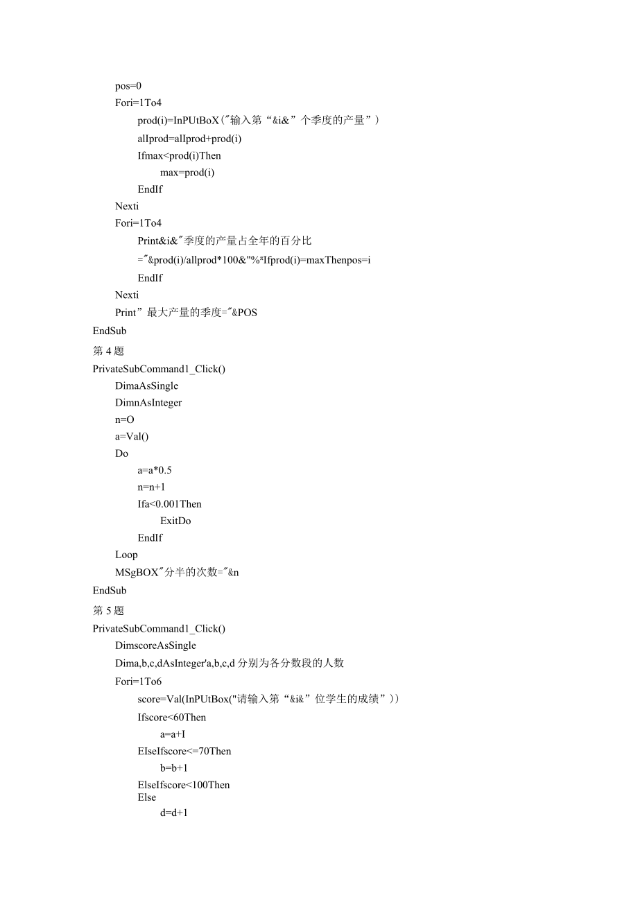 西科大网络教育《程序设计语言VB》指导书作业参考答案.docx_第2页