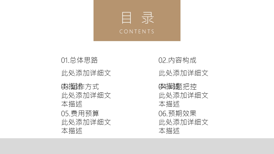 极简商业活动策划书PPT模板.pptx_第2页