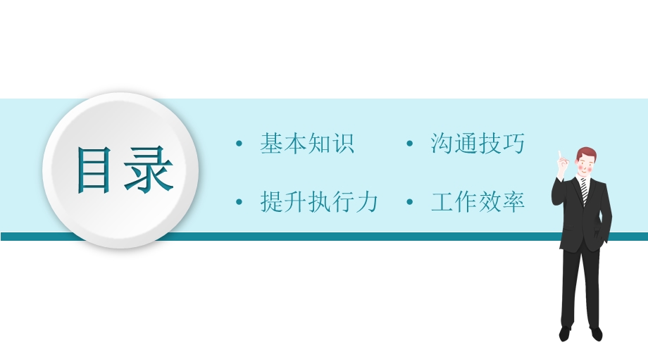 清新淡雅管理能力效率提升课程PPT模板.pptx_第2页