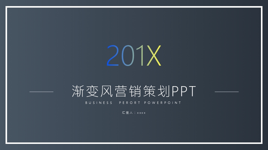 简约渐变风营销策划PPT模板.pptx_第1页