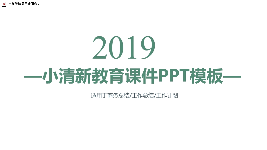 小清新教育课件PPT模板.pptx_第1页