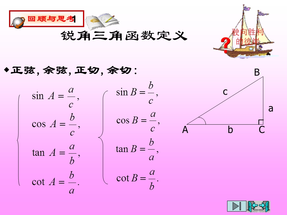 数学：252锐角三角函数(1)课件(华东师大版九年级上).ppt_第2页