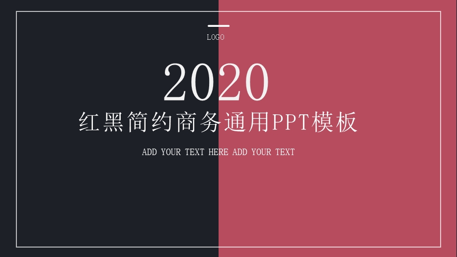 红黑简约商务通用PPT模板.pptx_第1页