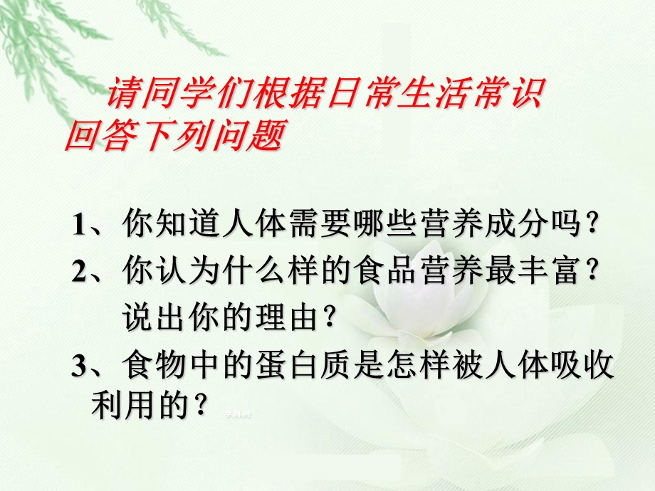 人教版必修一第二章第二节+生命活动的主要承担者——蛋白质（改共53张PPT）.ppt_第2页