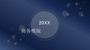 IOS科技公司介绍产品发布PPT模板.pptx