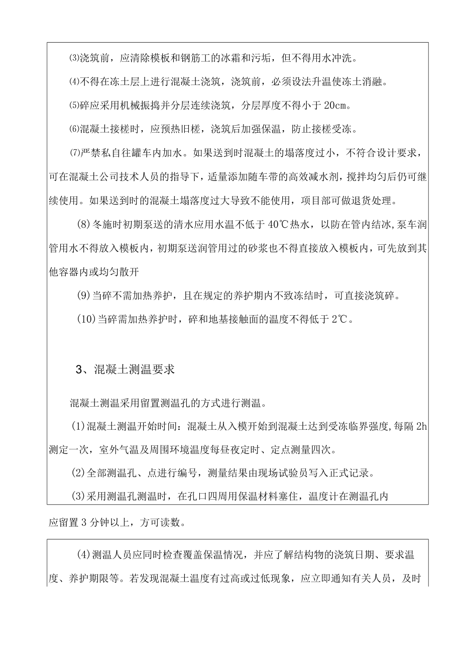 混凝土冬季施工技术交底.docx_第2页