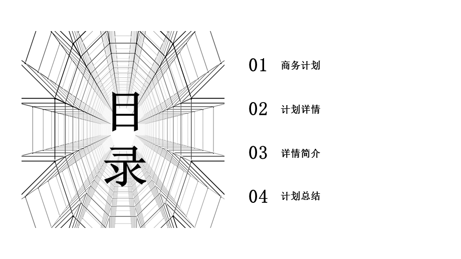 简约高端商务计划书PPT模板.pptx_第2页