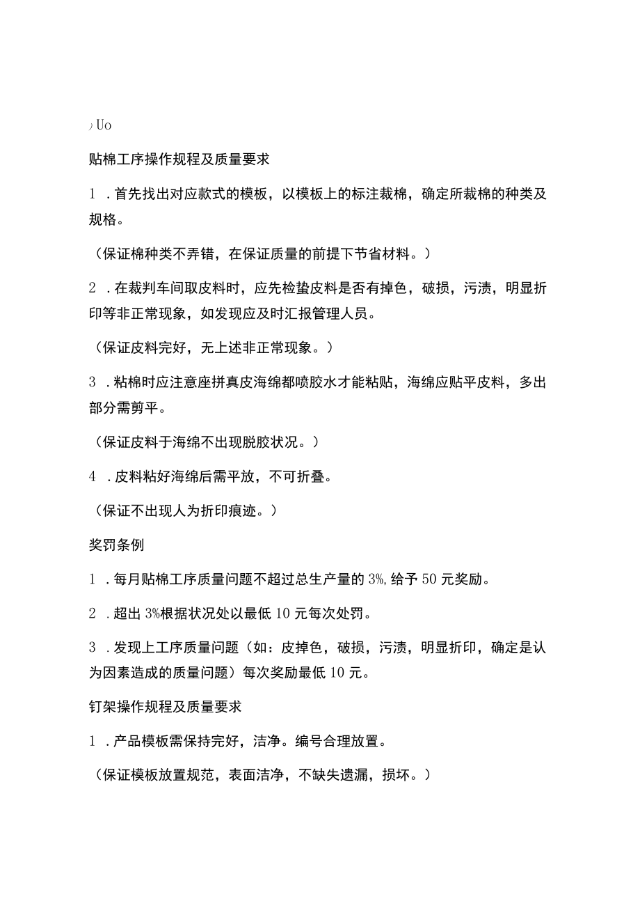 沙发工厂各个工序操作规程及质量要求.docx_第2页