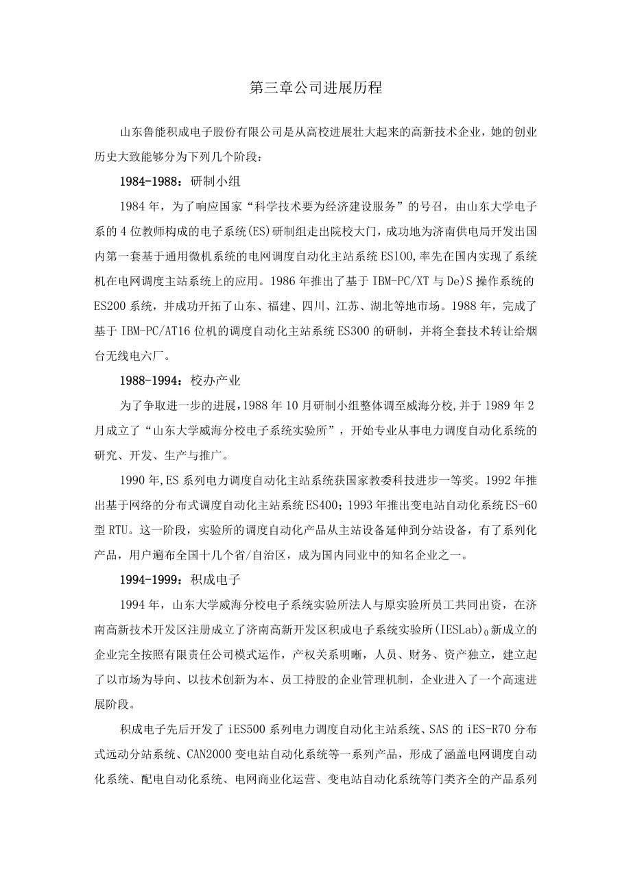 报告一：山东鲁能积成电子员工手册.docx_第3页