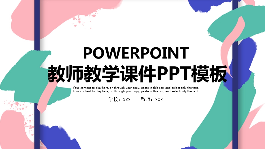 粉蓝色教师教学课件PPT模板.pptx_第1页