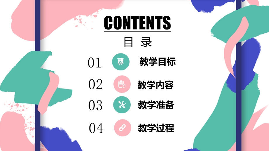 粉蓝色教师教学课件PPT模板.pptx_第2页