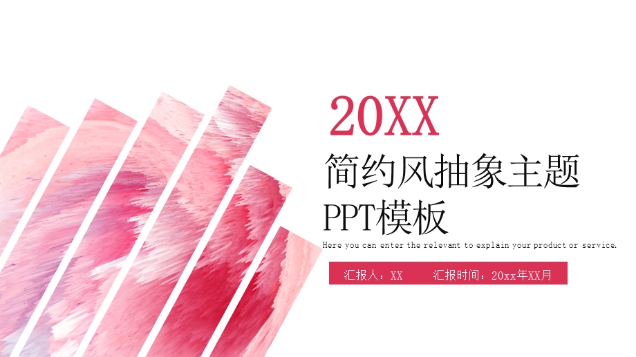 简约风抽象主题PPT模板.pptx_第1页