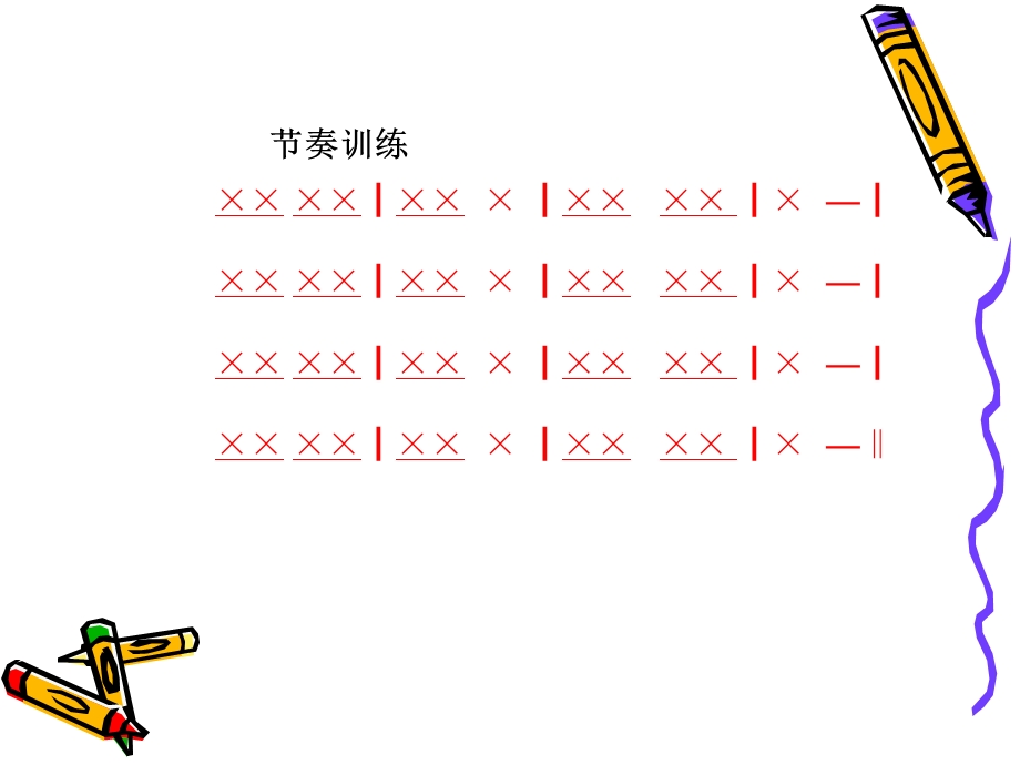 一年级音乐上册第一课时课件 (2).ppt_第2页