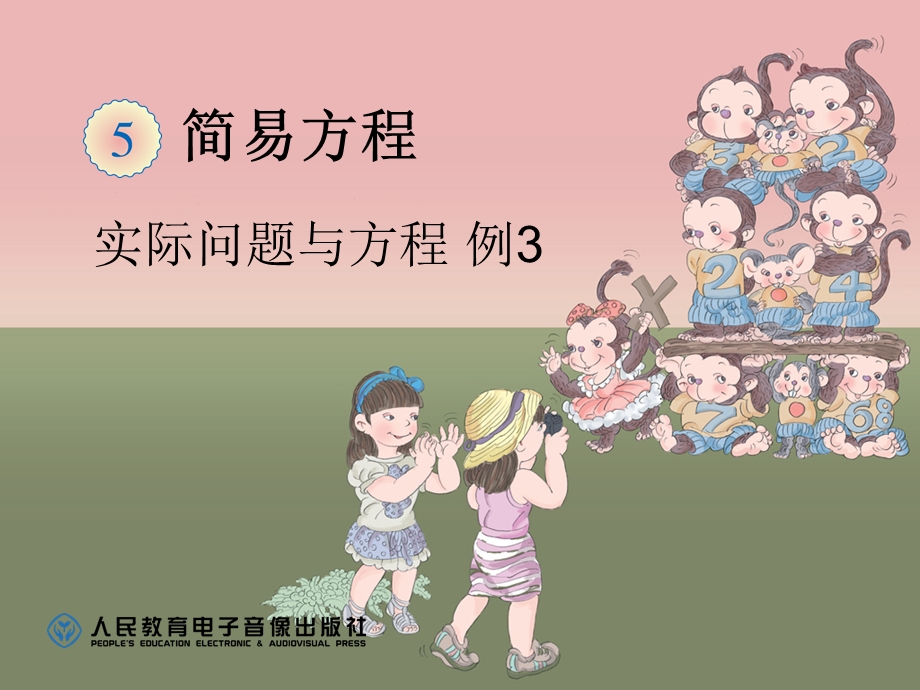 实际问题与方程例3 (2).ppt_第1页