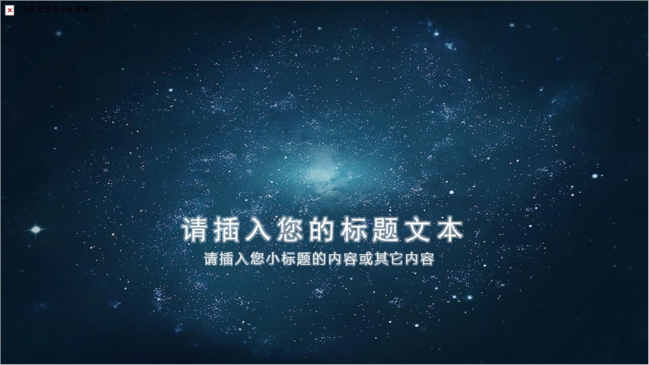 炫酷星空商务总结PPT模板.pptx_第1页