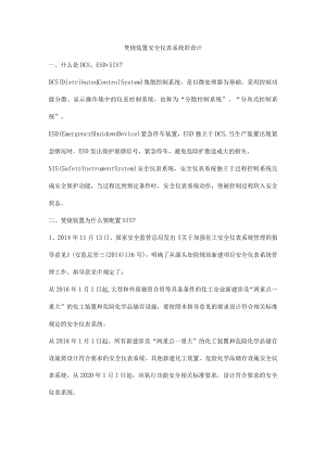 焚烧装置安全仪表系统的设计.docx