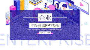 简约企业终总结PPT模板 .pptx