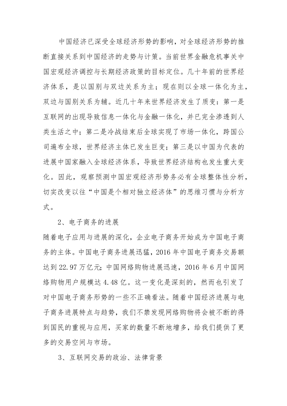 某粮行营销策划方案.docx_第3页