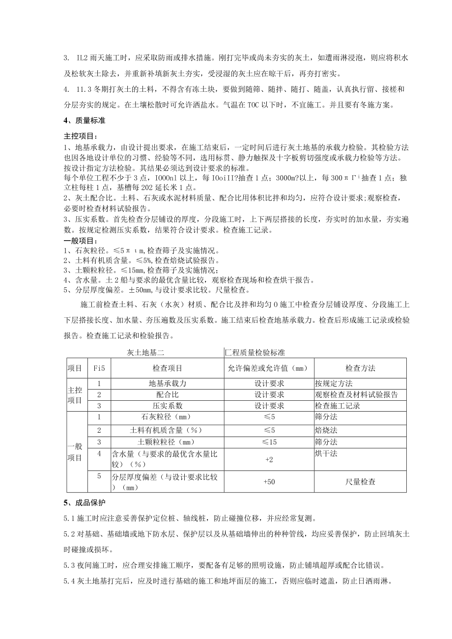 灰土地基分项工程质量管理技术交底模板.docx_第3页