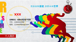 优质管理员岗位竞聘ppt模板.pptx