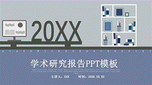 创意学术研究报告PPT模板.pptx