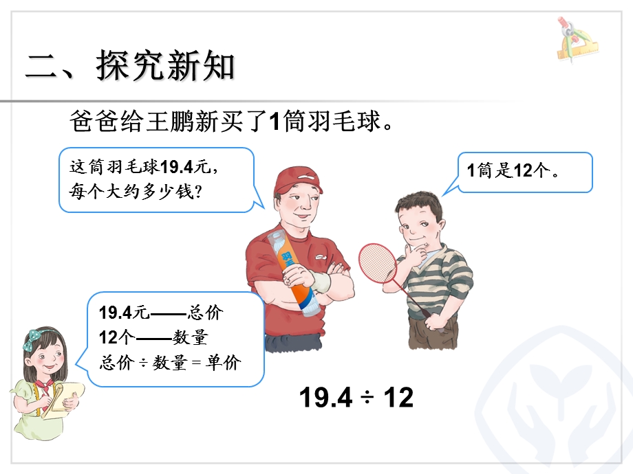 上的近似数.ppt_第3页